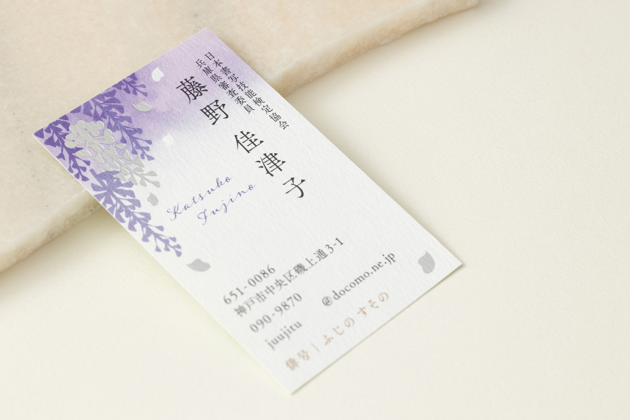 藤野佳津子様 名刺デザイン
