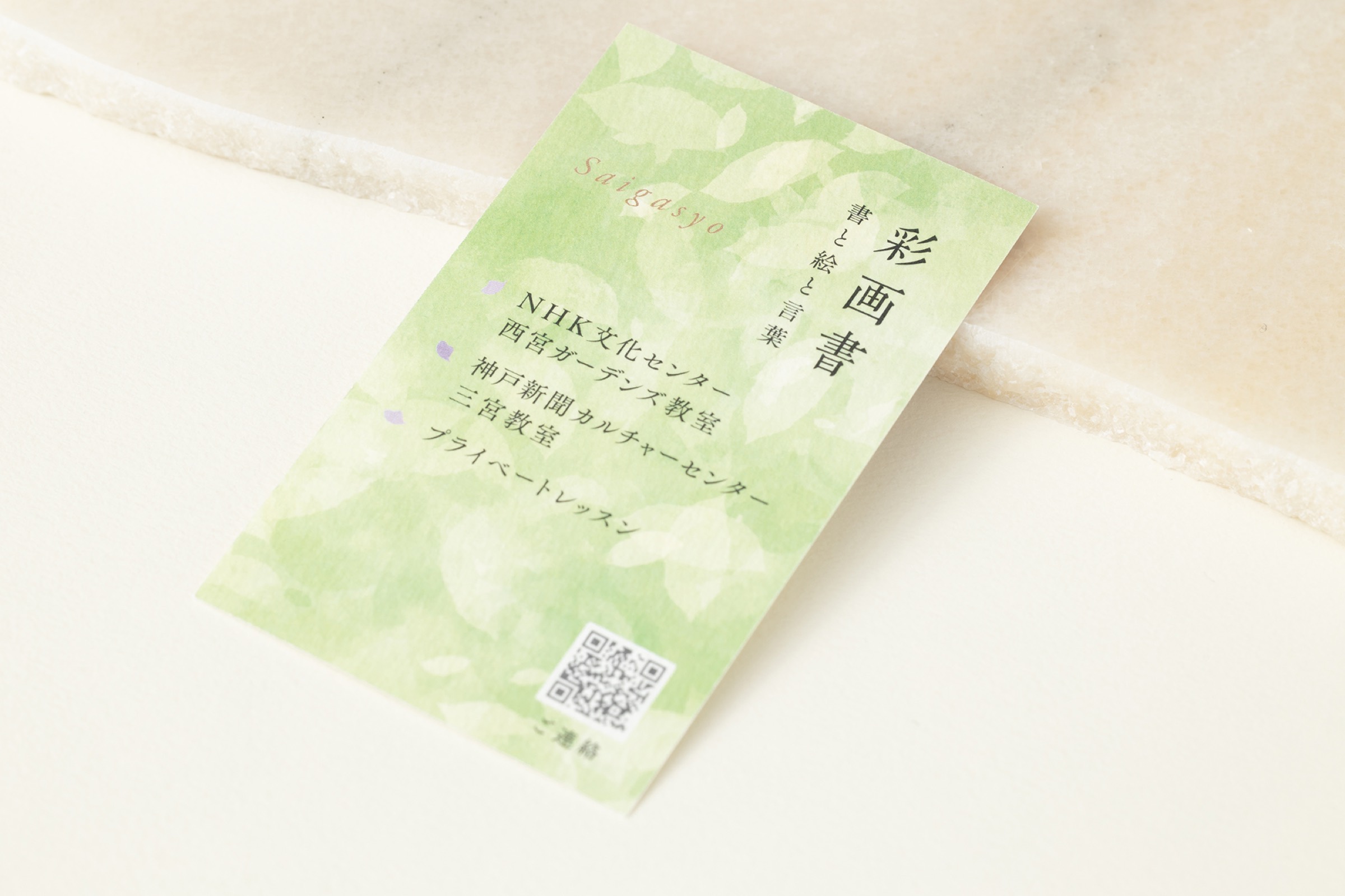 藤野佳津子様 名刺デザイン