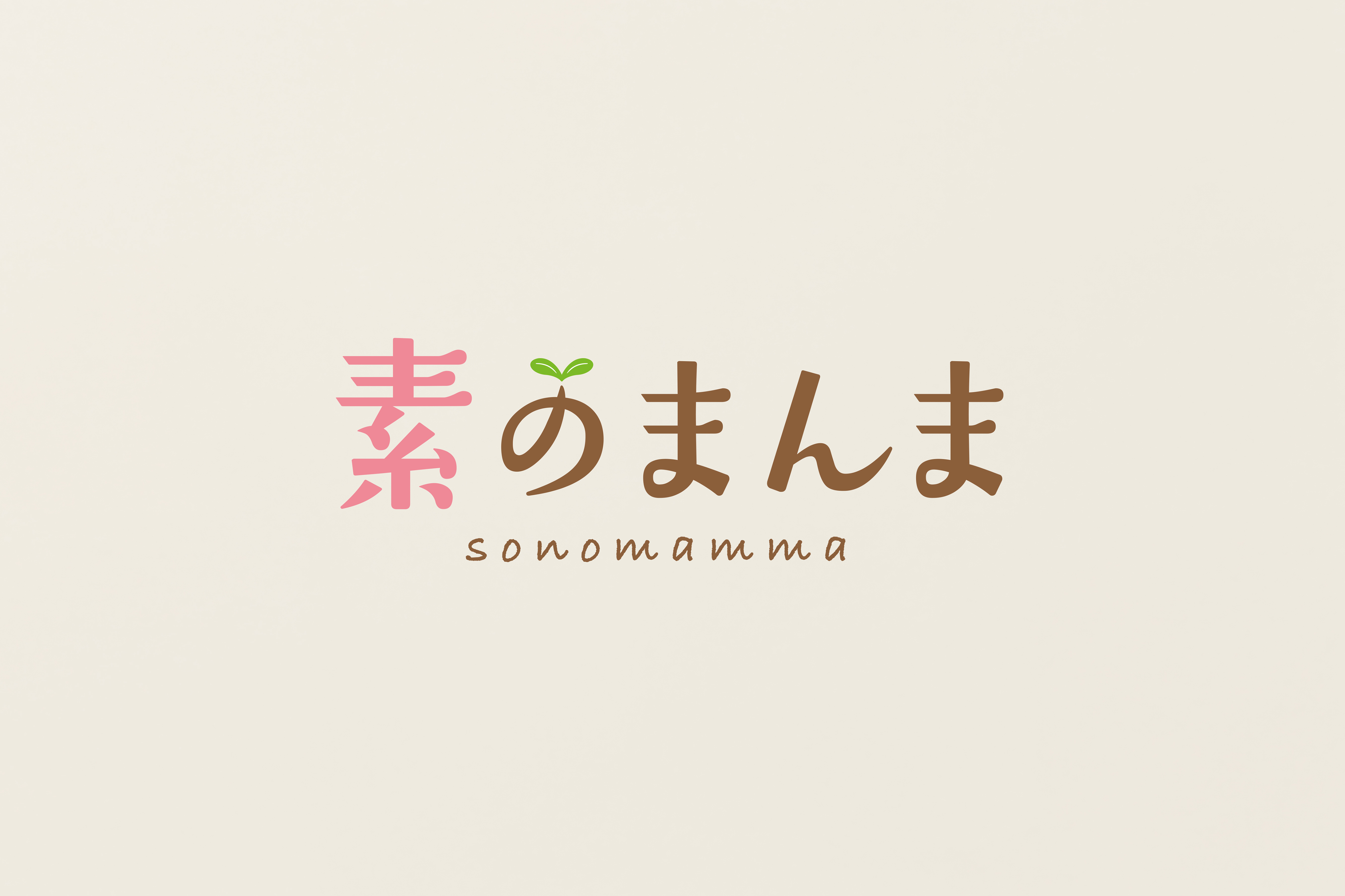 素のまんま パッケージデザイン