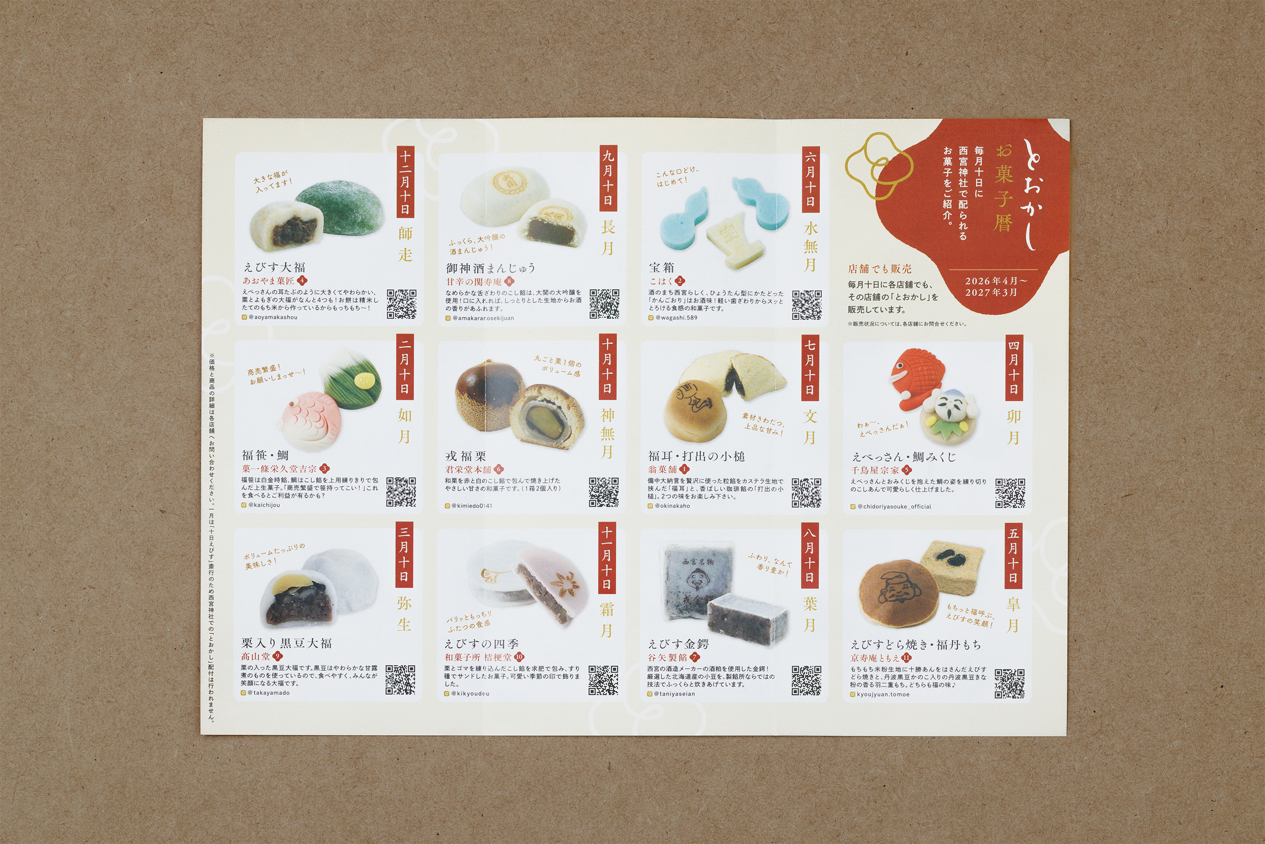 とおかし リーフレットデザイン